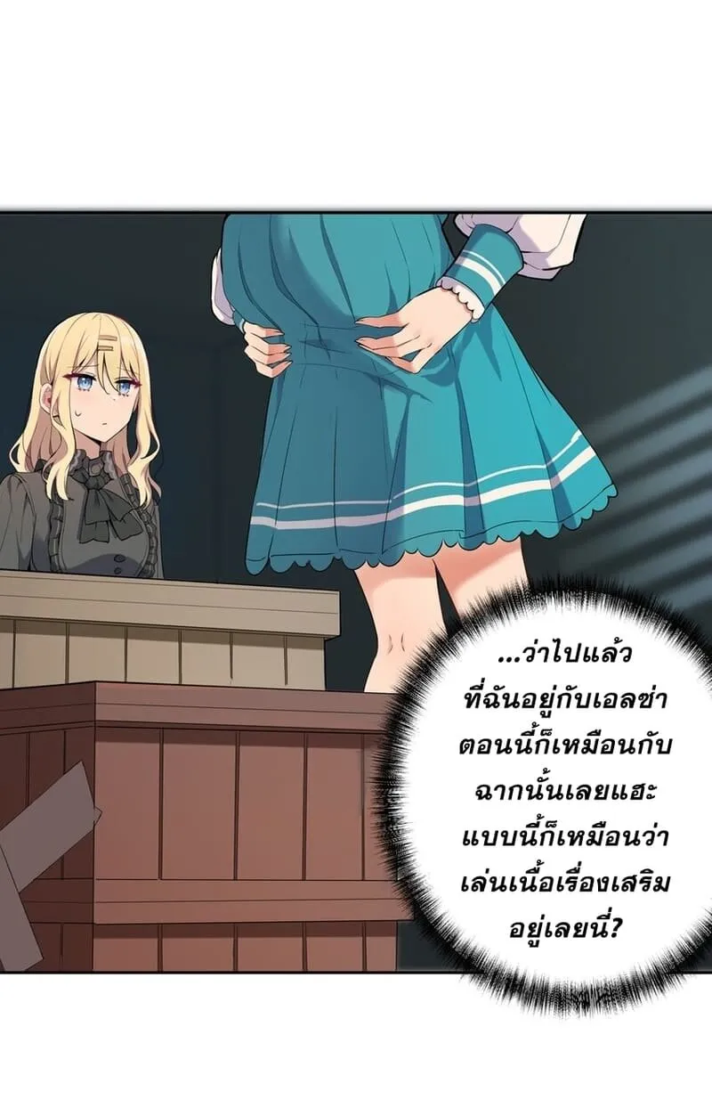 Please Bully Me, Miss Villainess! - หน้า 37