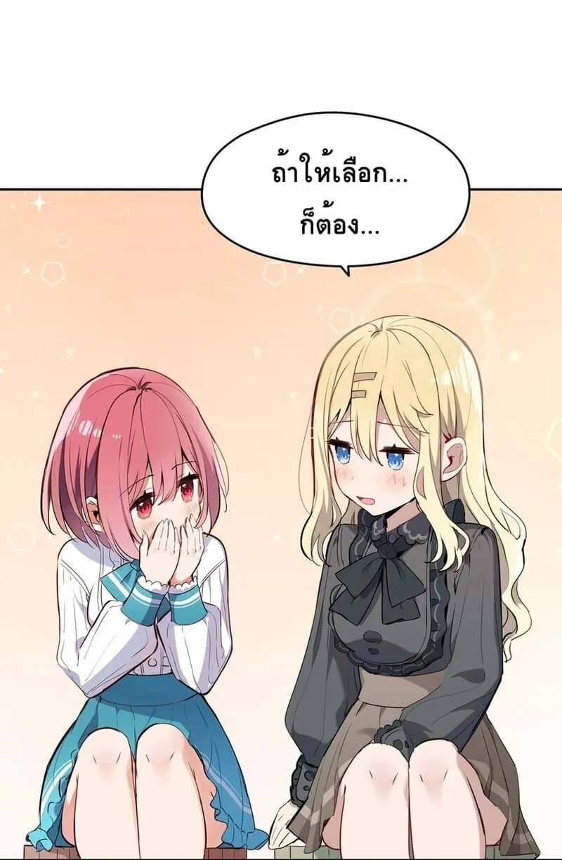 Please Bully Me, Miss Villainess! - หน้า 57