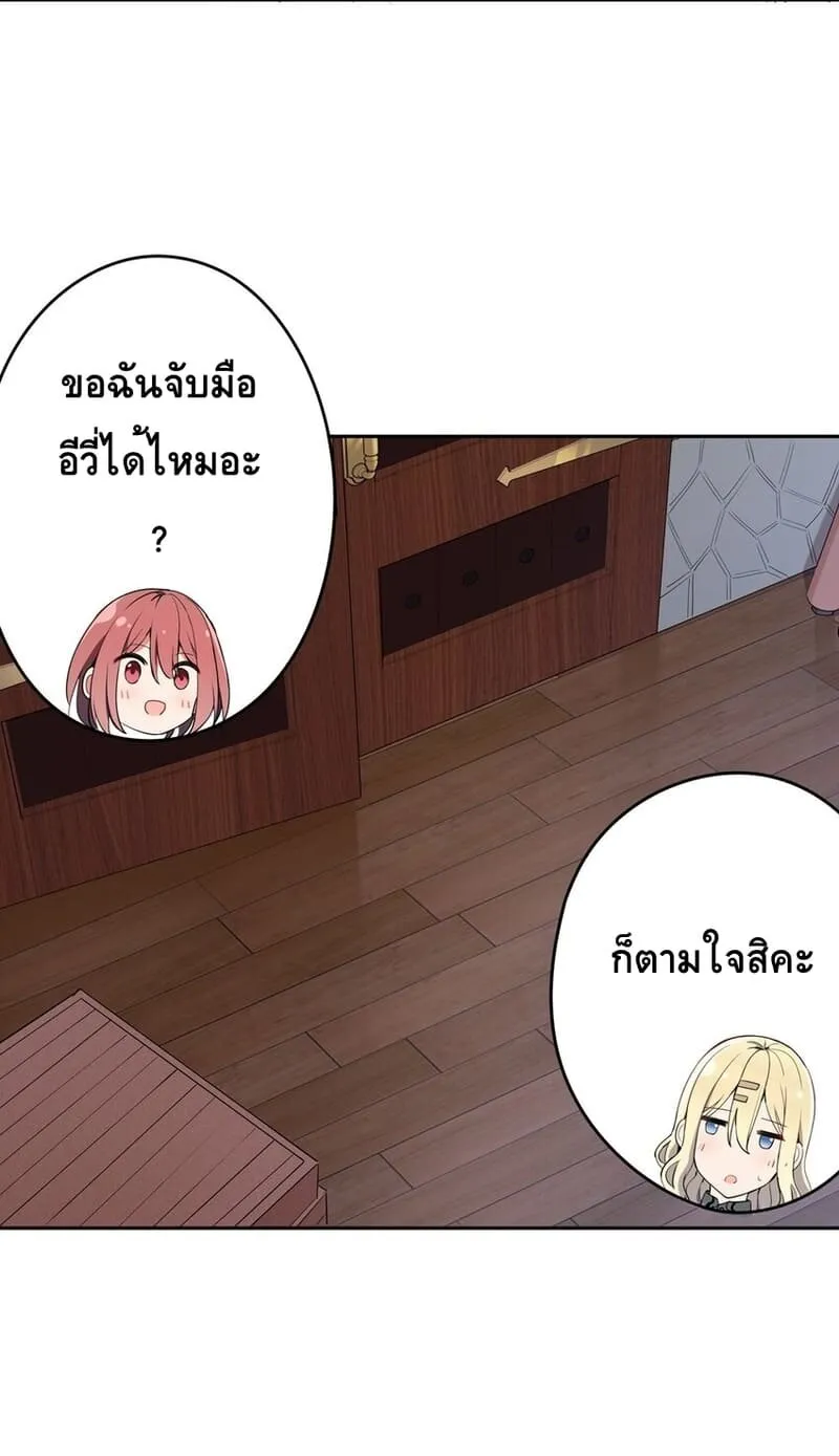 Please Bully Me, Miss Villainess! - หน้า 60