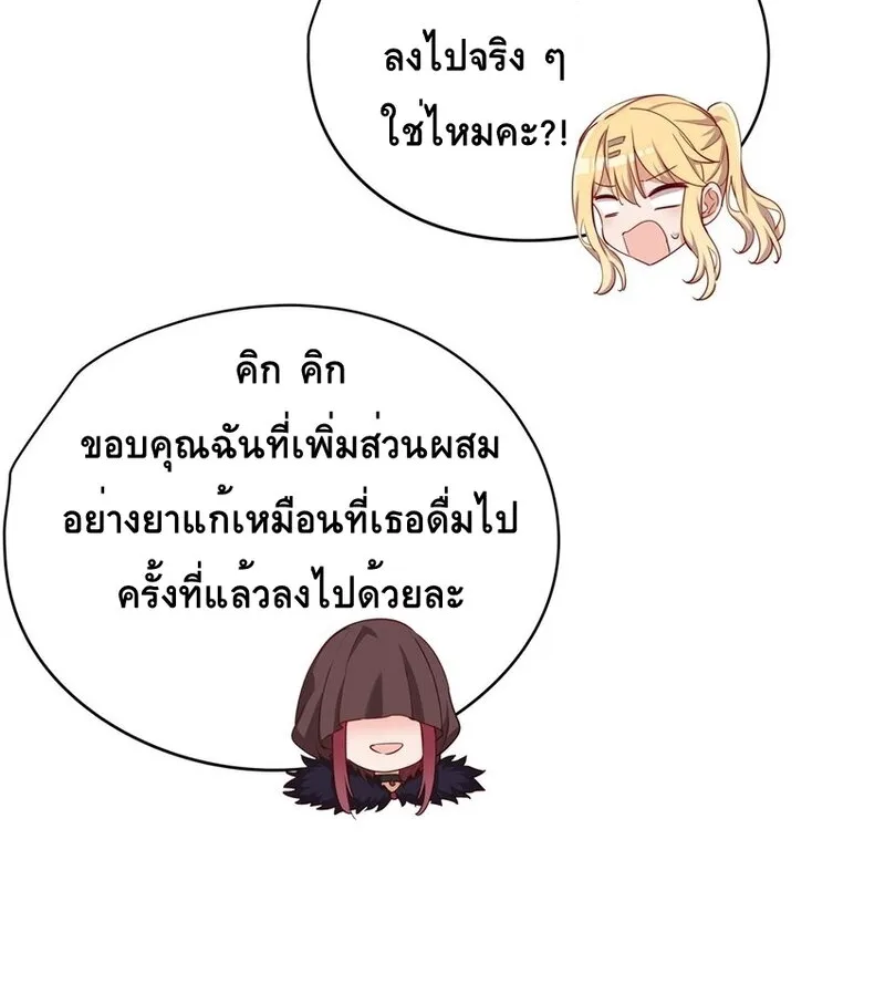 Please Bully Me, Miss Villainess! - หน้า 35