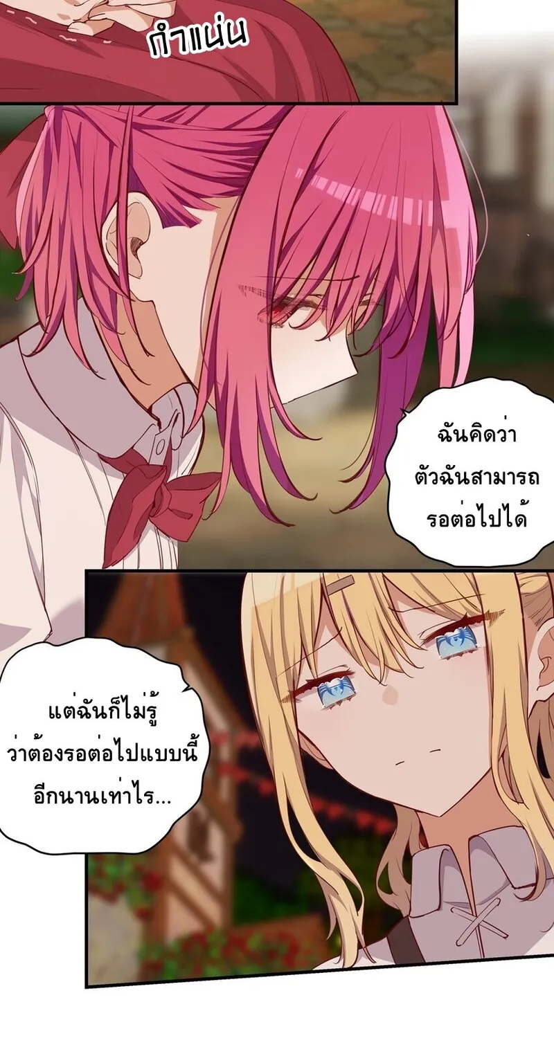 Please Bully Me, Miss Villainess! - หน้า 19