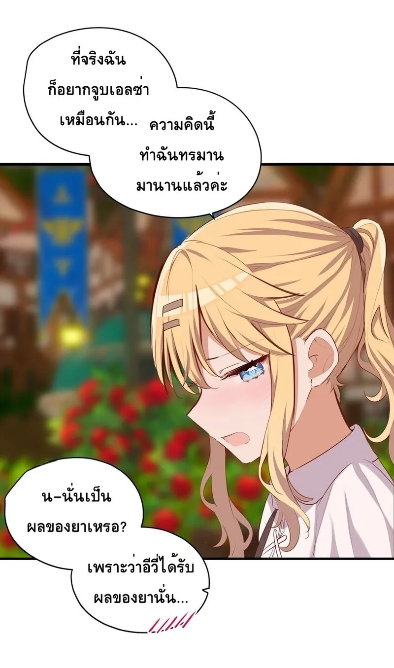 Please Bully Me, Miss Villainess! - หน้า 42