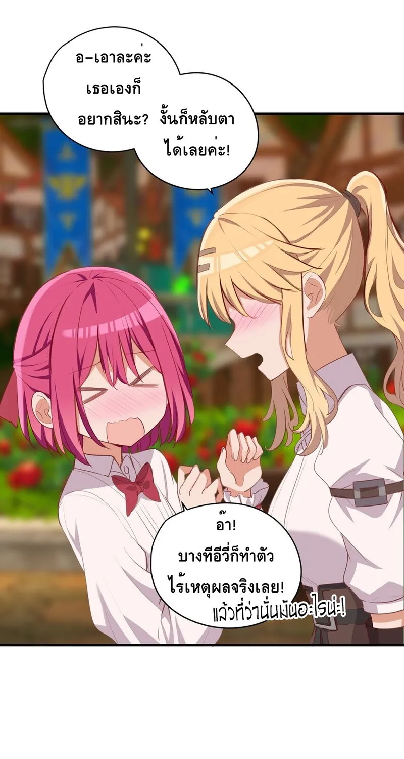 Please Bully Me, Miss Villainess! - หน้า 45