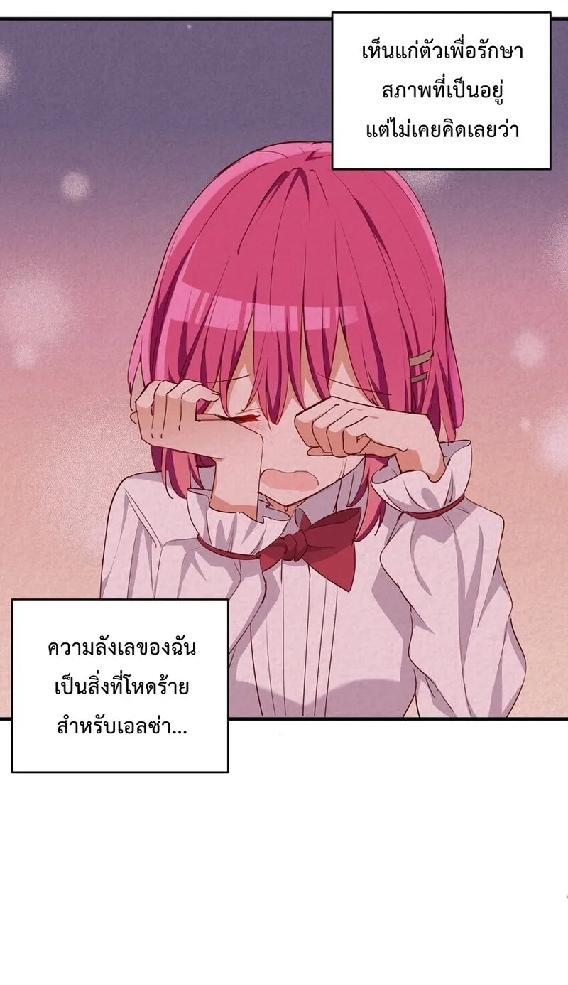 Please Bully Me, Miss Villainess! - หน้า 54