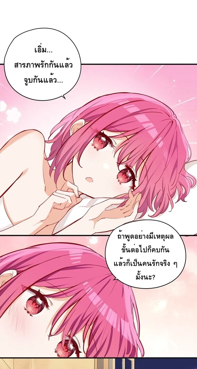 Please Bully Me, Miss Villainess! - หน้า 23