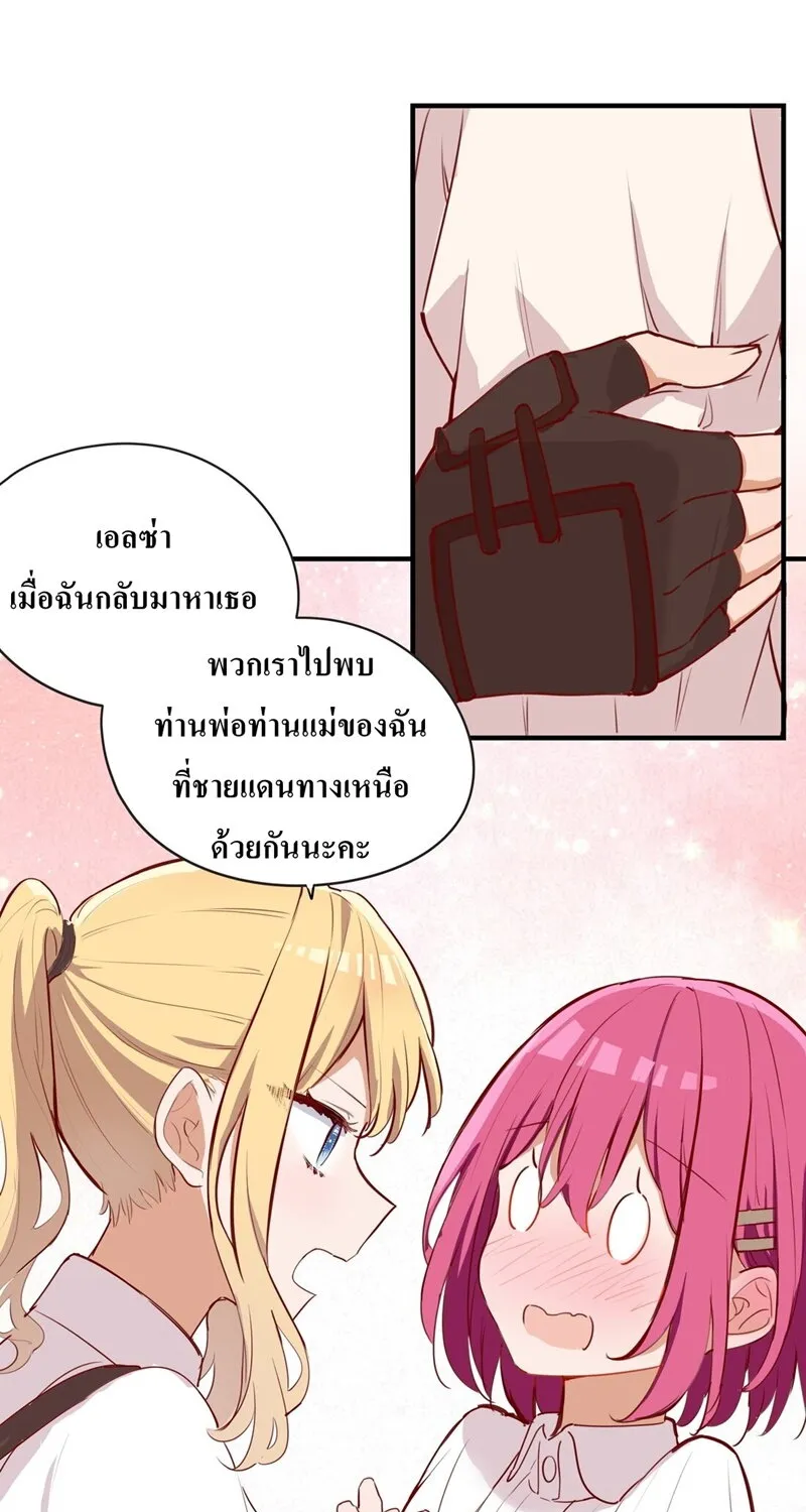 Please Bully Me, Miss Villainess! - หน้า 31