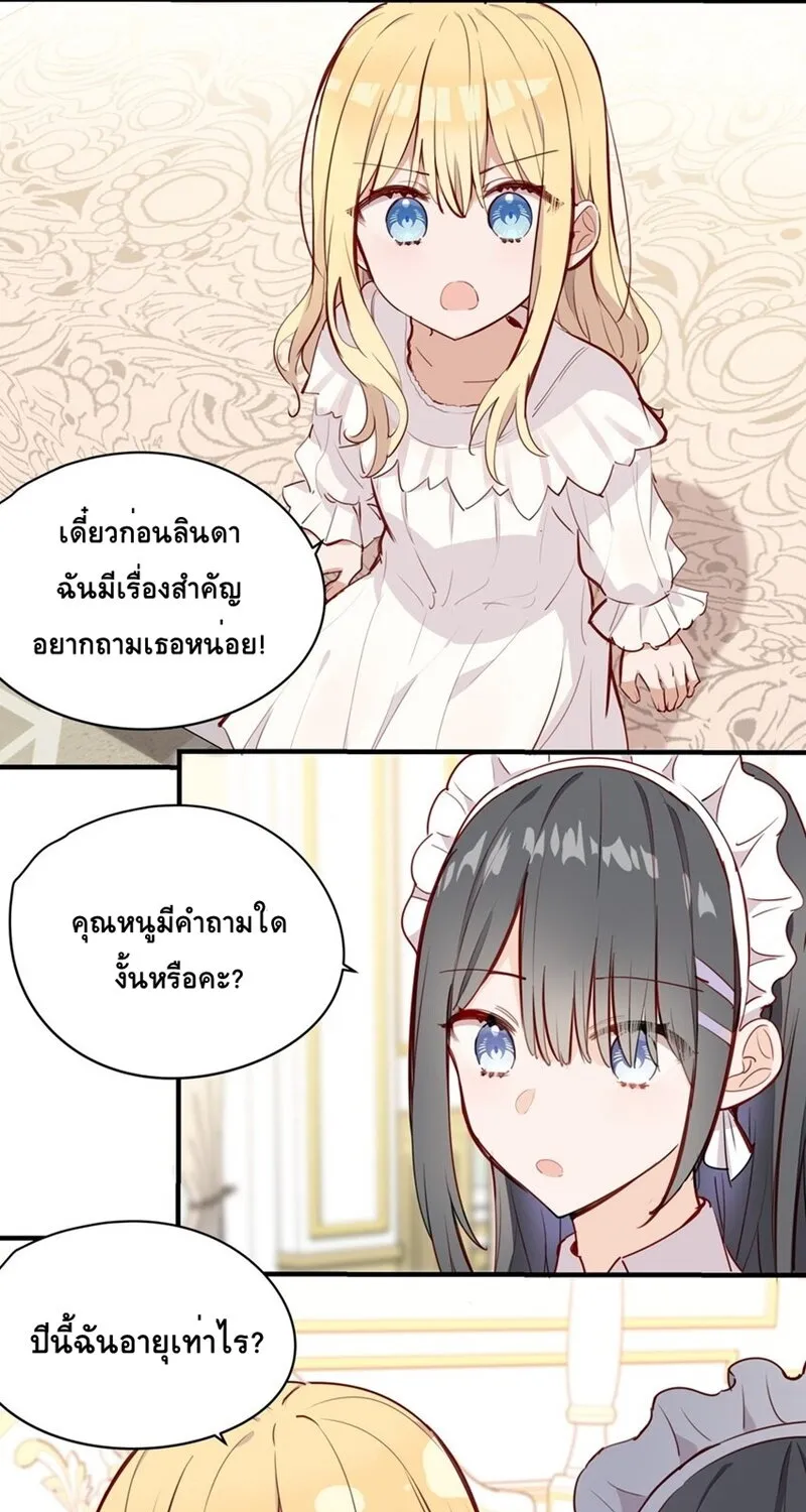 Please Bully Me, Miss Villainess! - หน้า 14