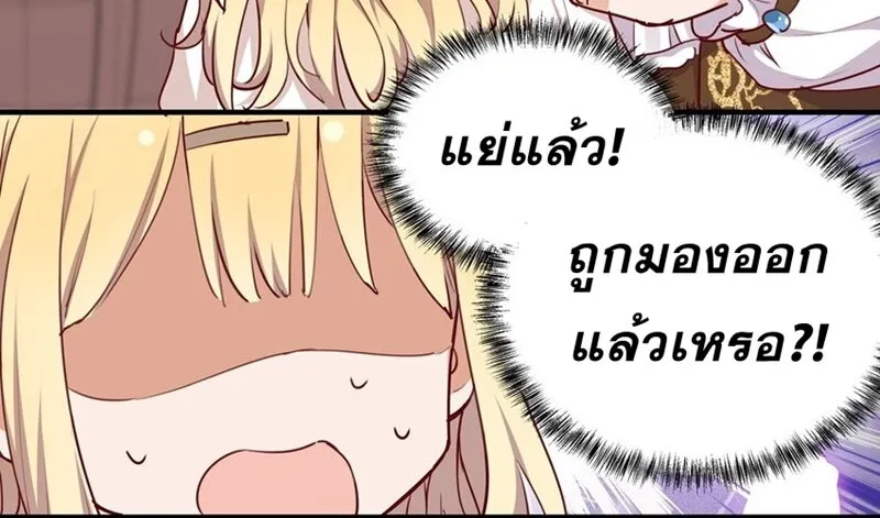 Please Bully Me, Miss Villainess! - หน้า 29