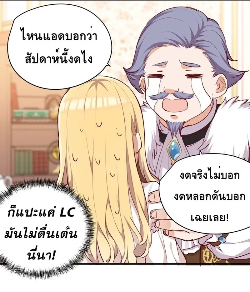 Please Bully Me, Miss Villainess! - หน้า 36