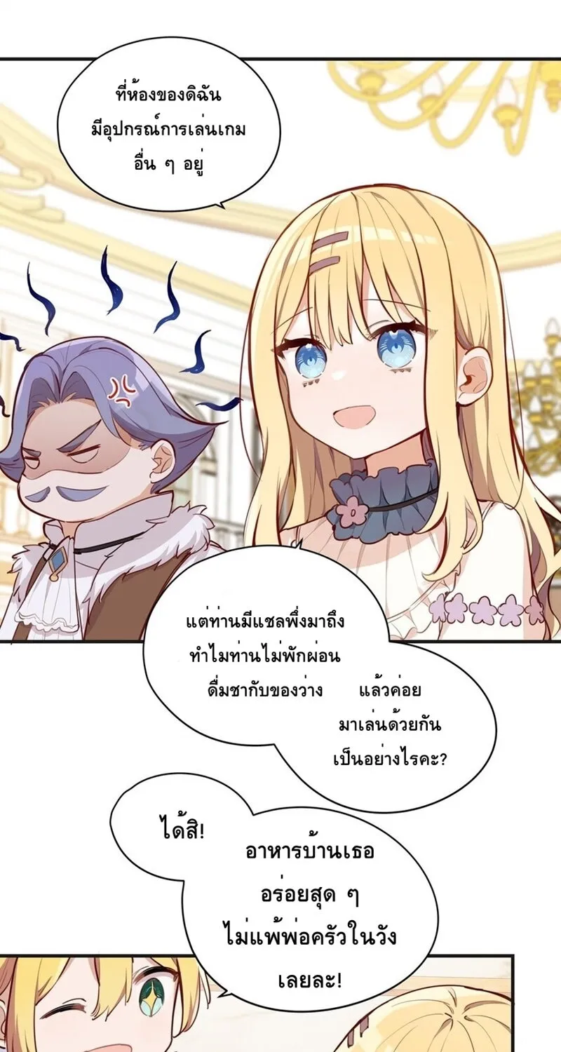 Please Bully Me, Miss Villainess! - หน้า 26