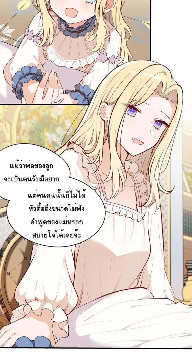 Please Bully Me, Miss Villainess! - หน้า 23