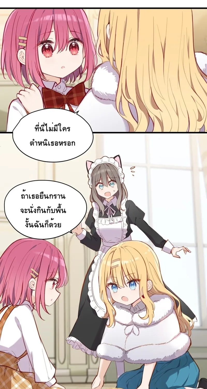 Please Bully Me, Miss Villainess! - หน้า 42