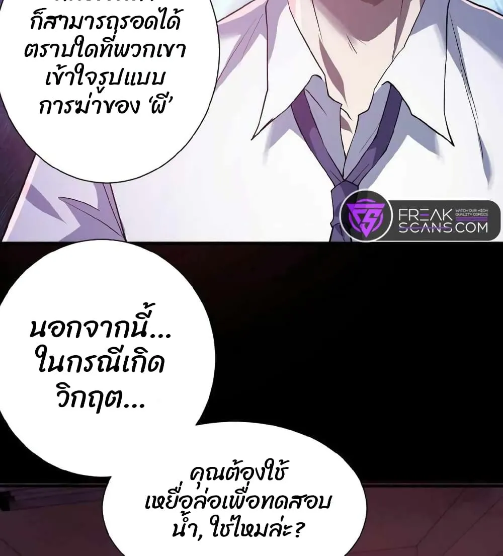 Please Call Me Ghost Messenger - หน้า 29