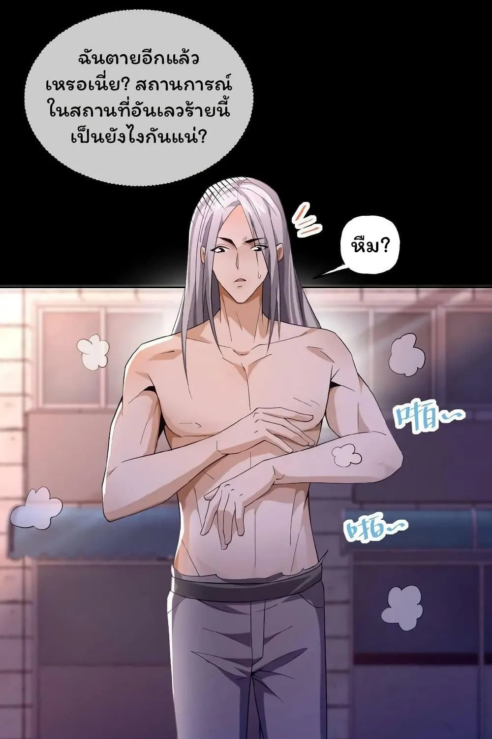 Please Call Me Ghost Messenger - หน้า 40