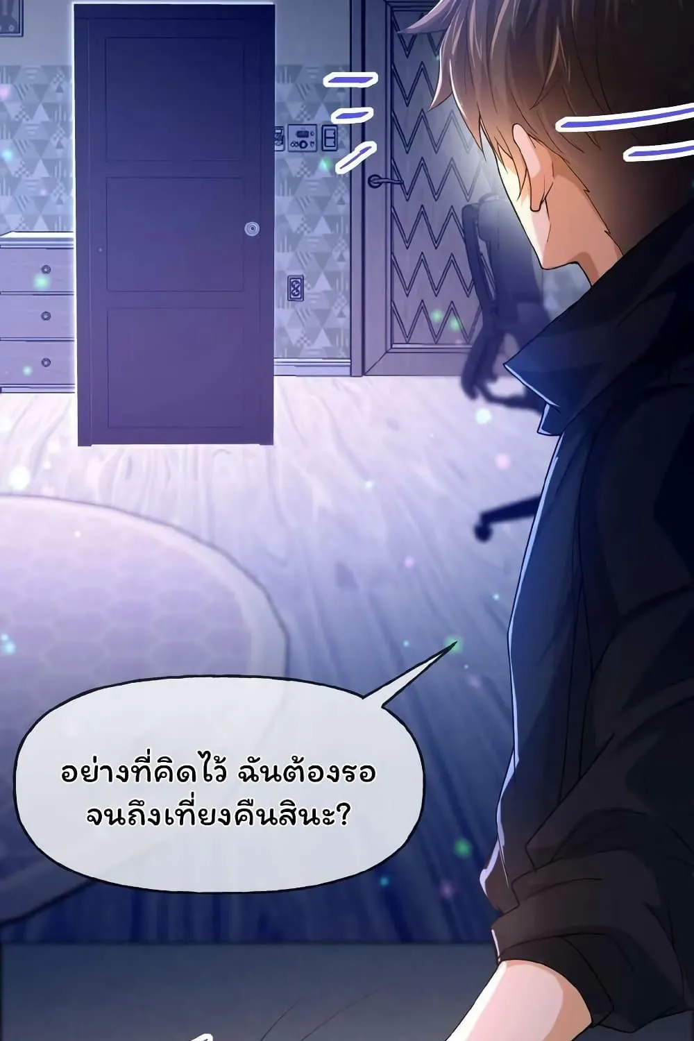 Please Call Me Ghost Messenger - หน้า 54