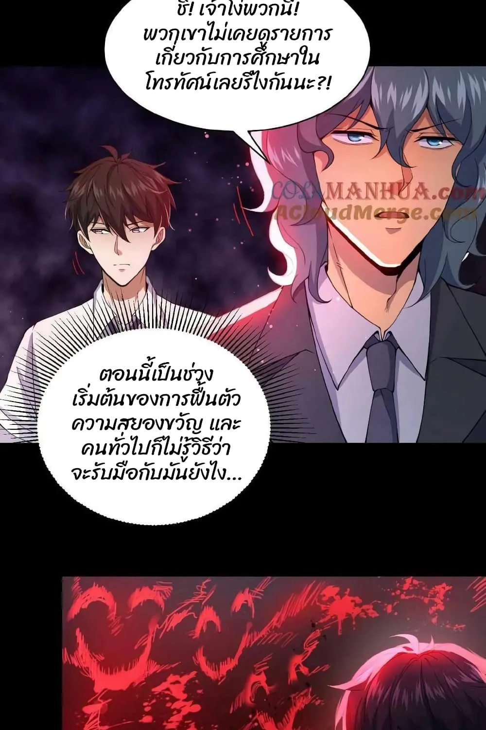 Please Call Me Ghost Messenger - หน้า 4