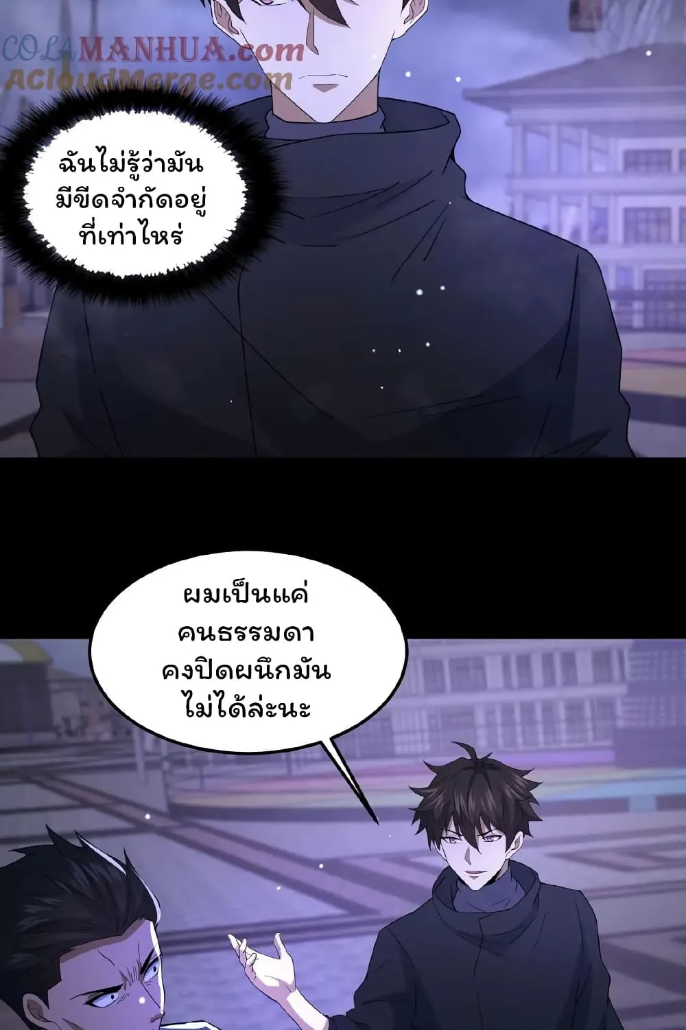 Please Call Me Ghost Messenger - หน้า 9