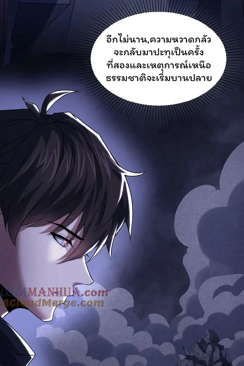 Please Call Me Ghost Messenger - หน้า 6