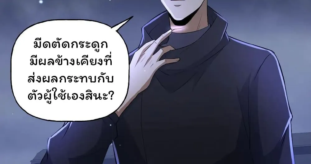 Please Call Me Ghost Messenger - หน้า 8