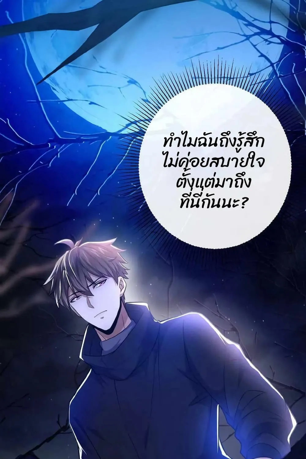 Please Call Me Ghost Messenger - หน้า 2