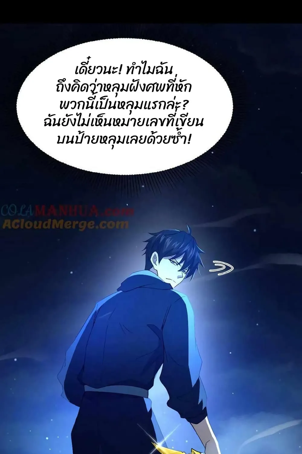 Please Call Me Ghost Messenger - หน้า 24