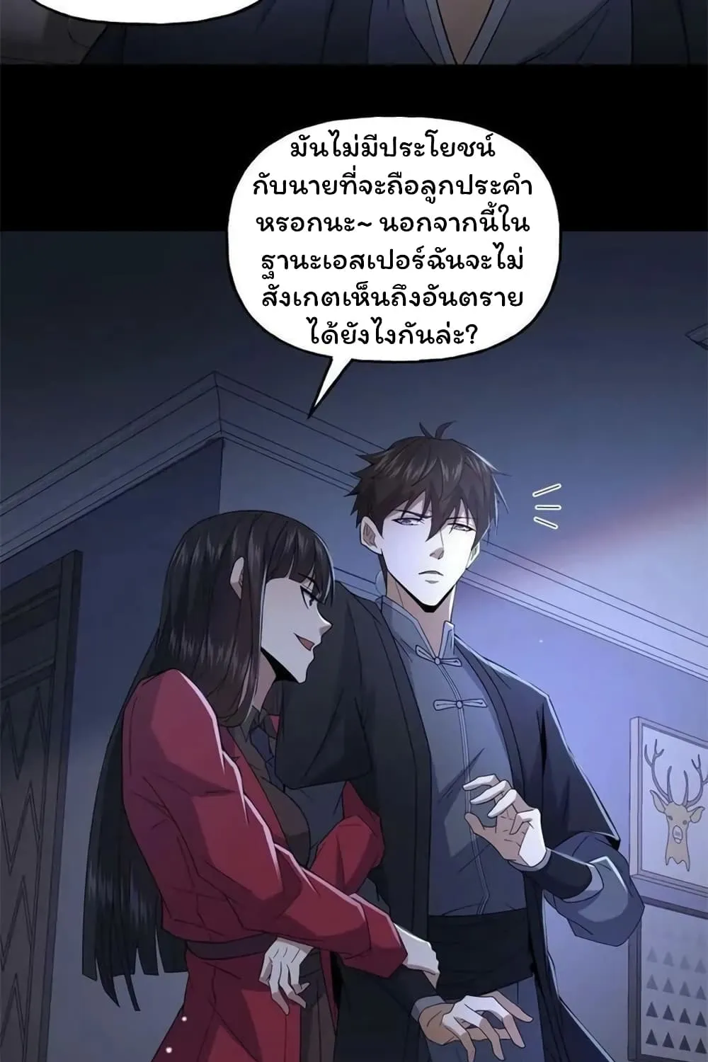 Please Call Me Ghost Messenger - หน้า 8