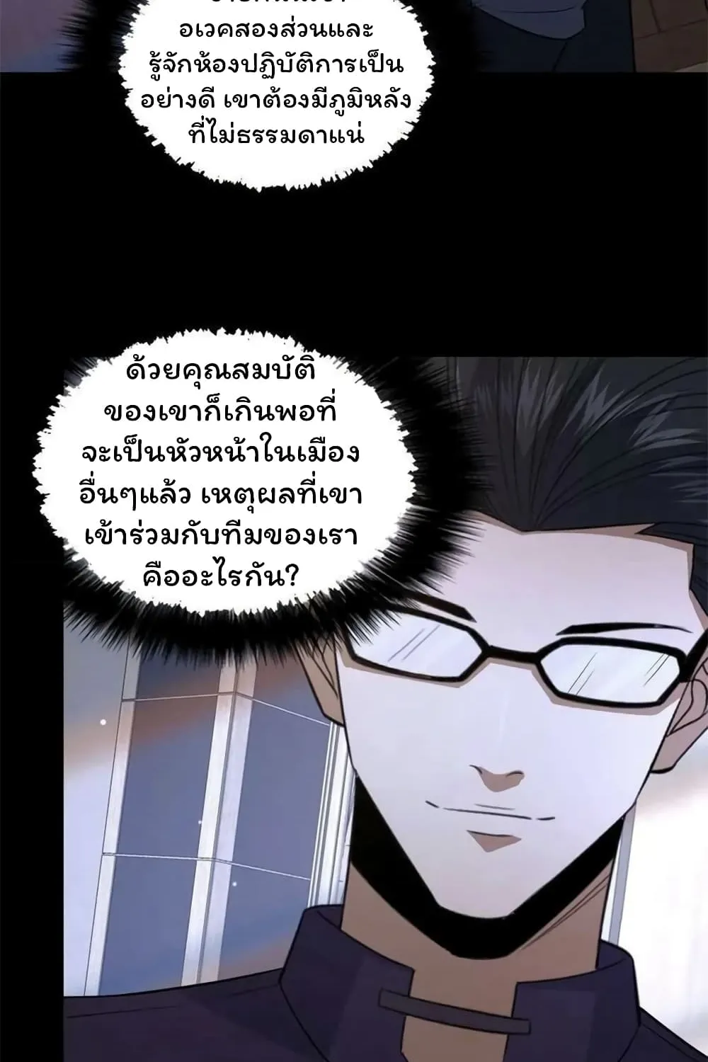 Please Call Me Ghost Messenger - หน้า 29