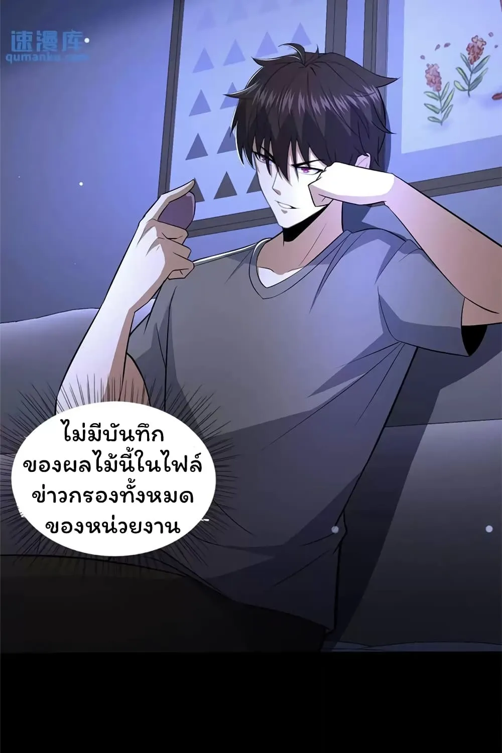 Please Call Me Ghost Messenger - หน้า 4