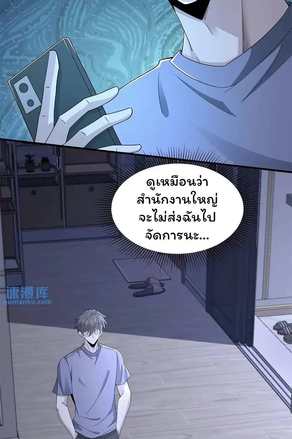 Please Call Me Ghost Messenger - หน้า 46