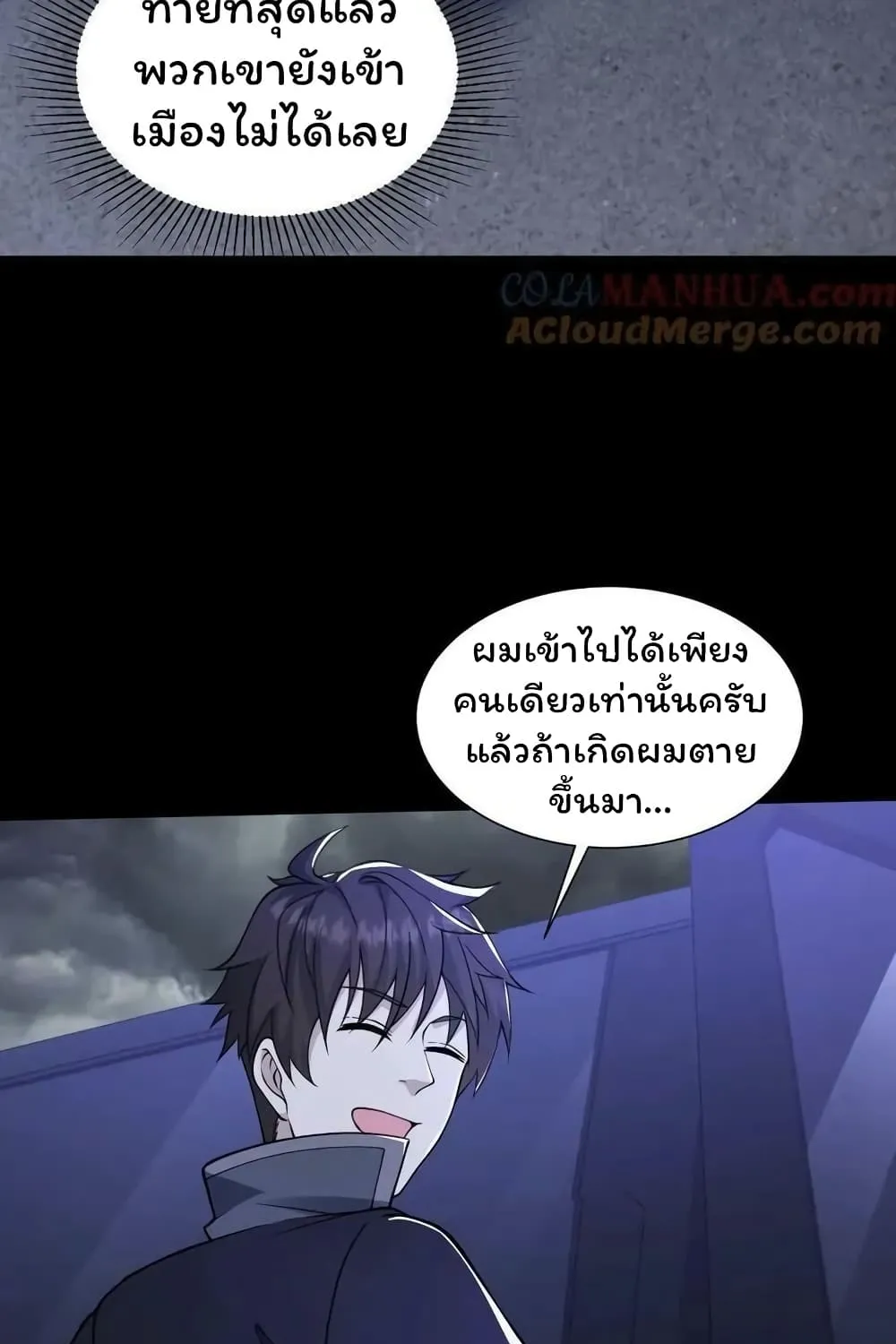 Please Call Me Ghost Messenger - หน้า 51