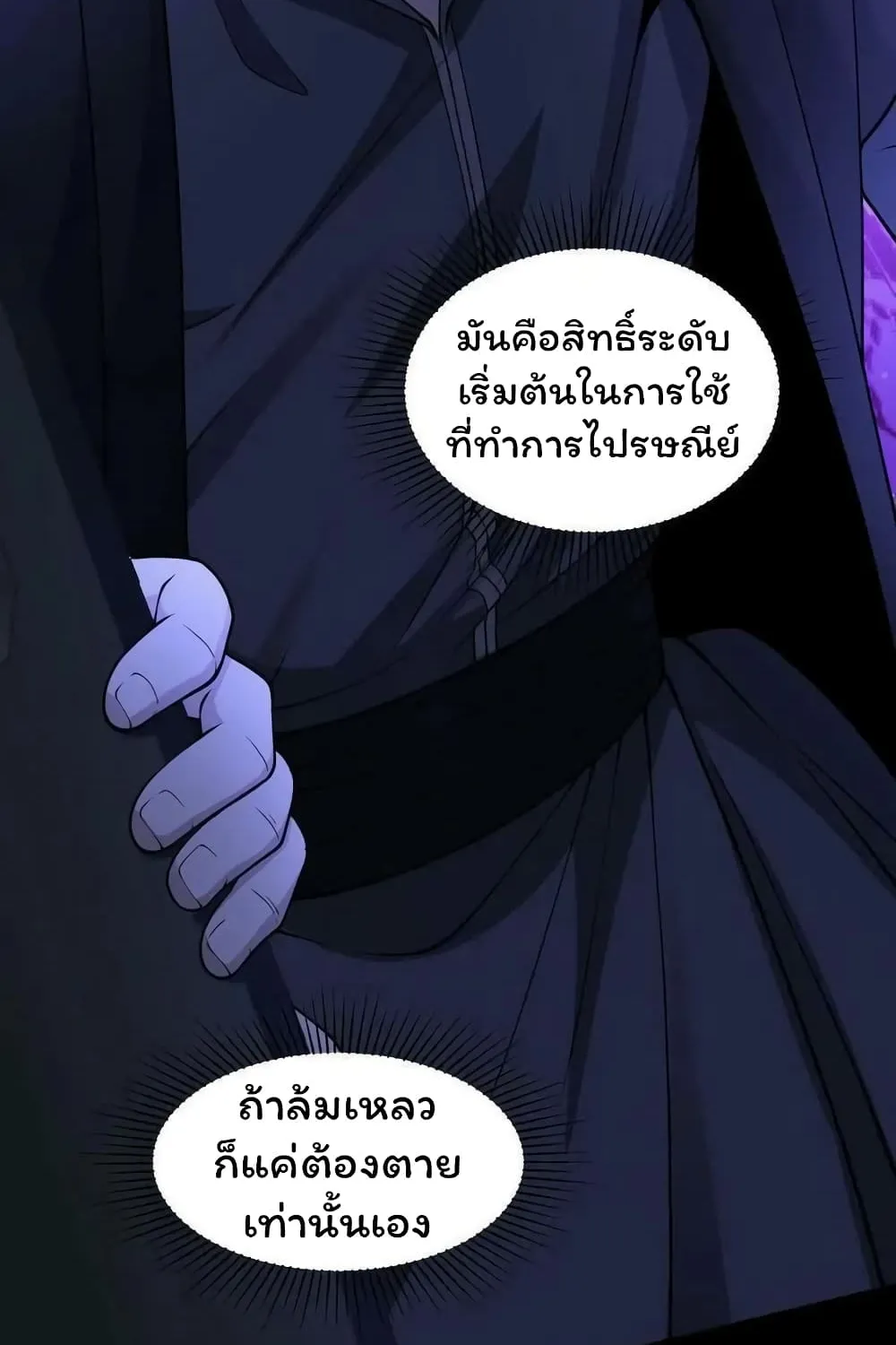 Please Call Me Ghost Messenger - หน้า 55