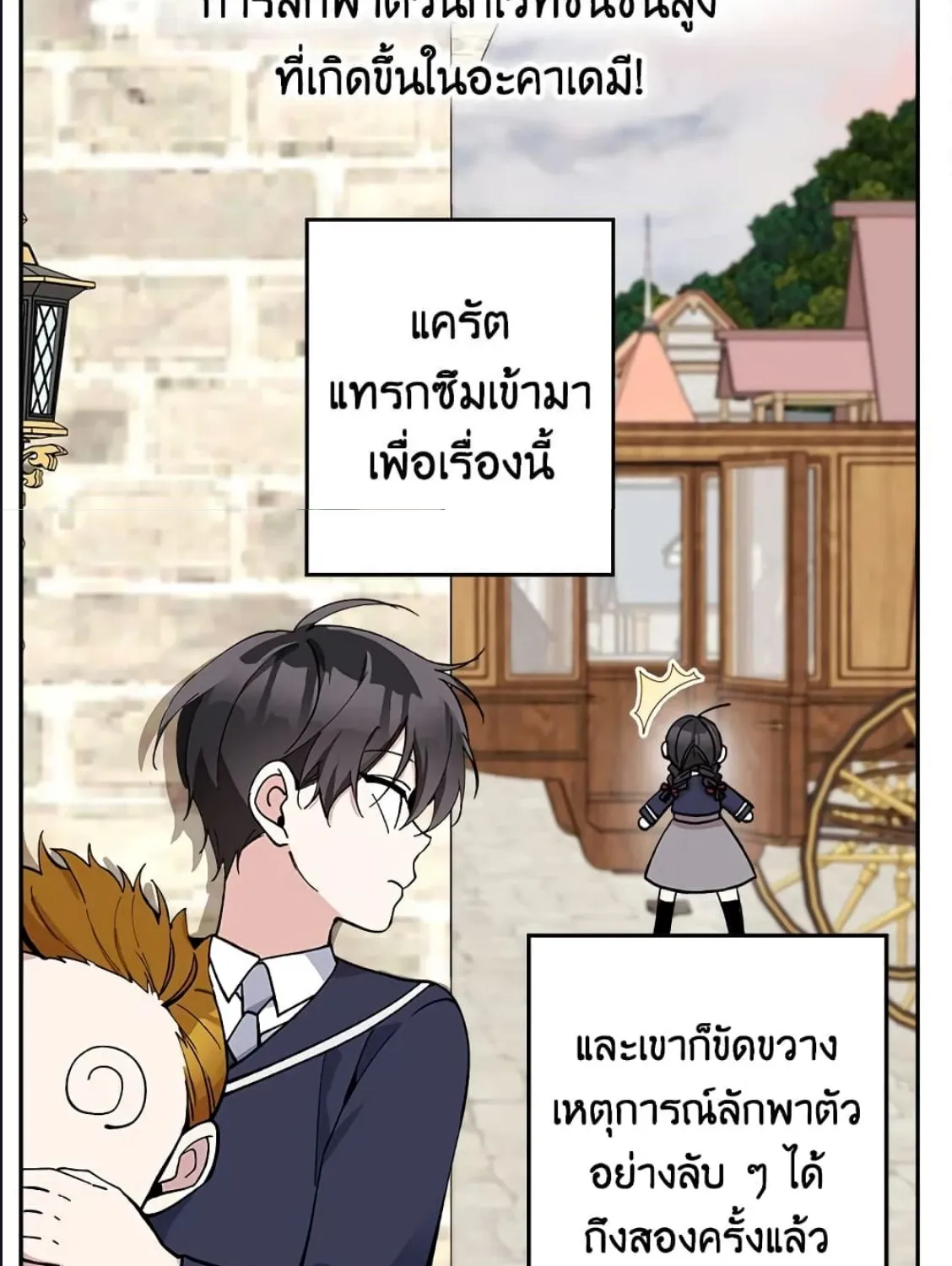 Please Don’t Come To The Villainess’ Stationery Store! - หน้า 86