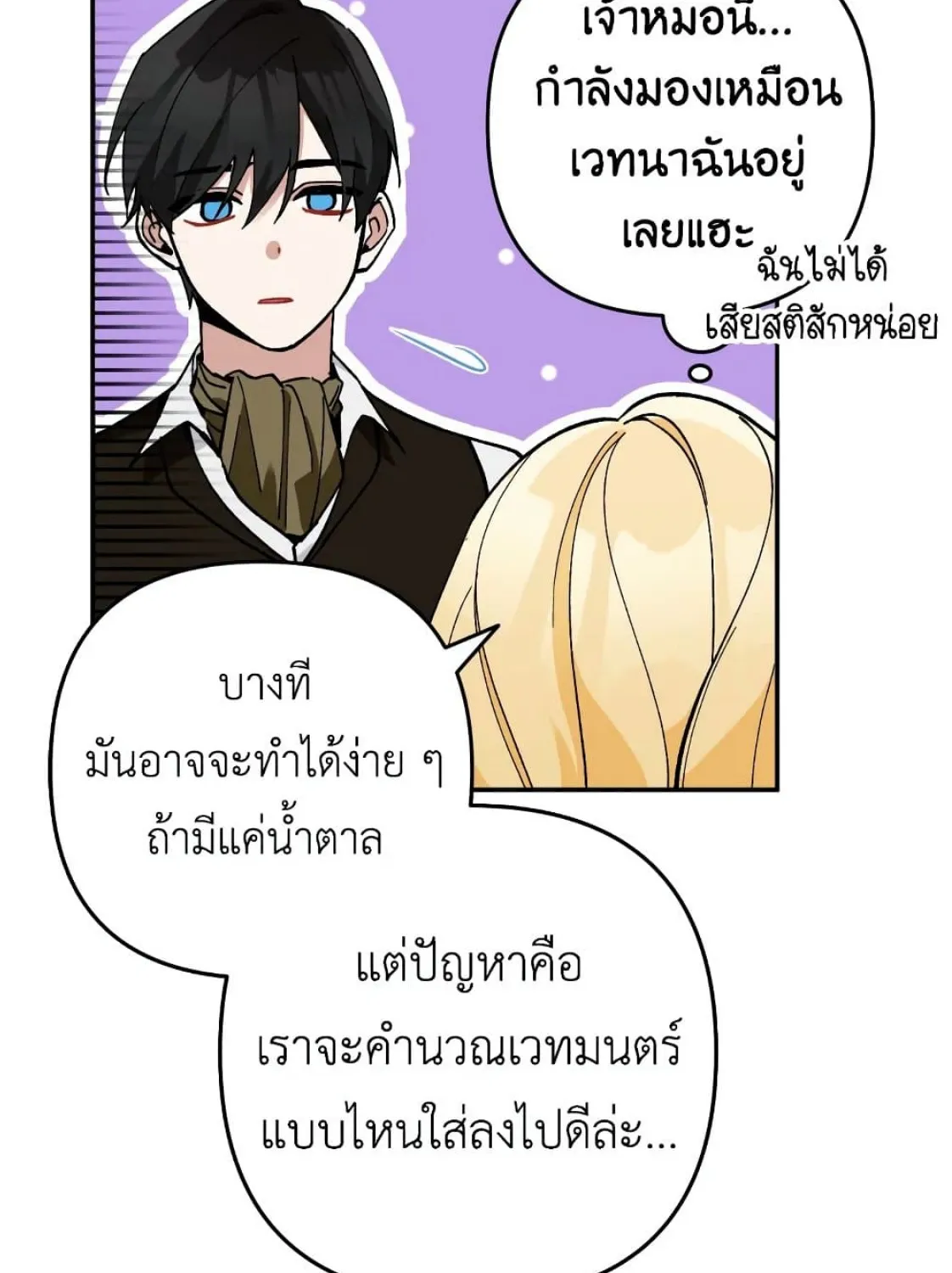 Please Don’t Come To The Villainess’ Stationery Store! - หน้า 109