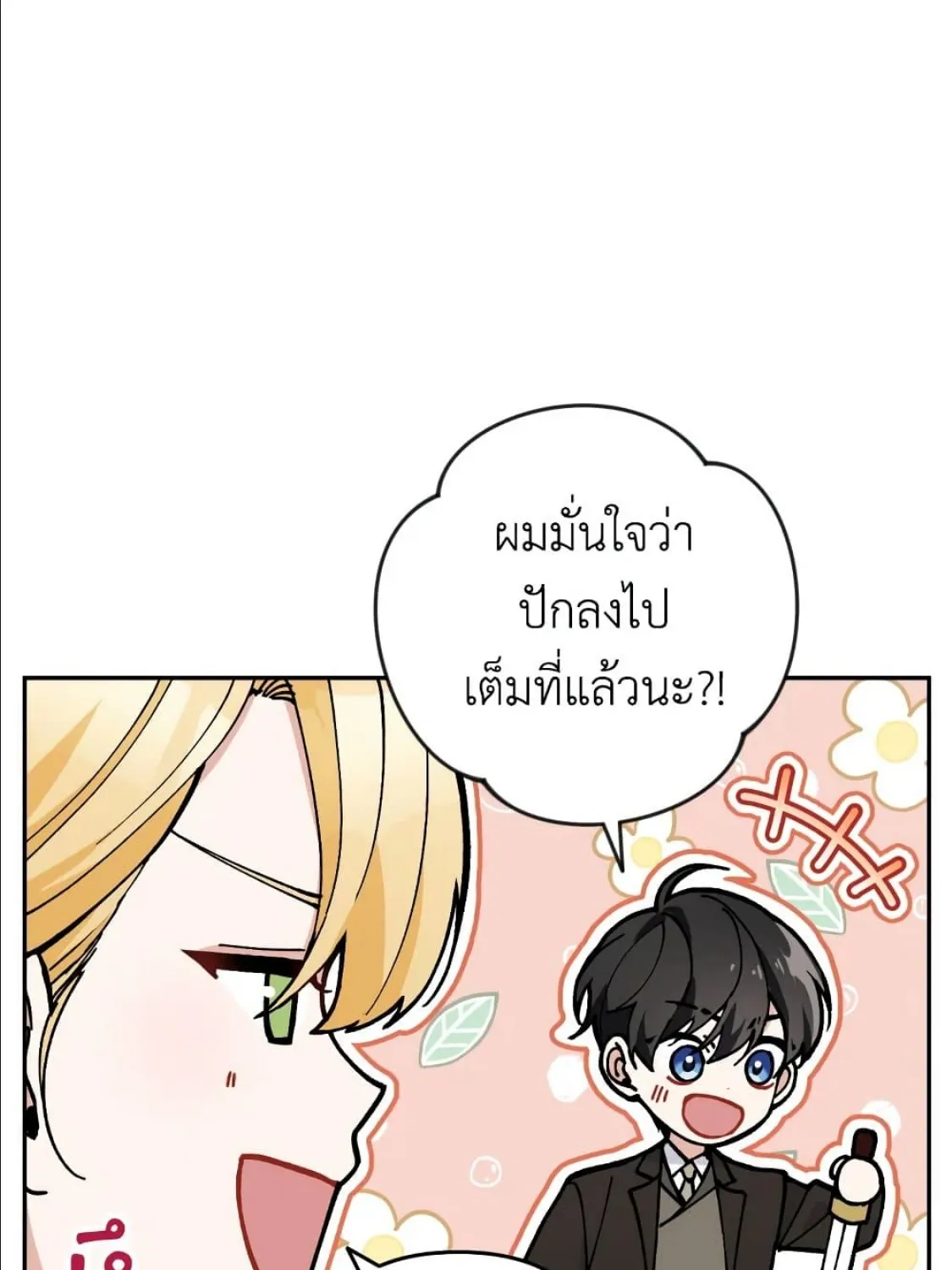 Please Don’t Come To The Villainess’ Stationery Store! - หน้า 10