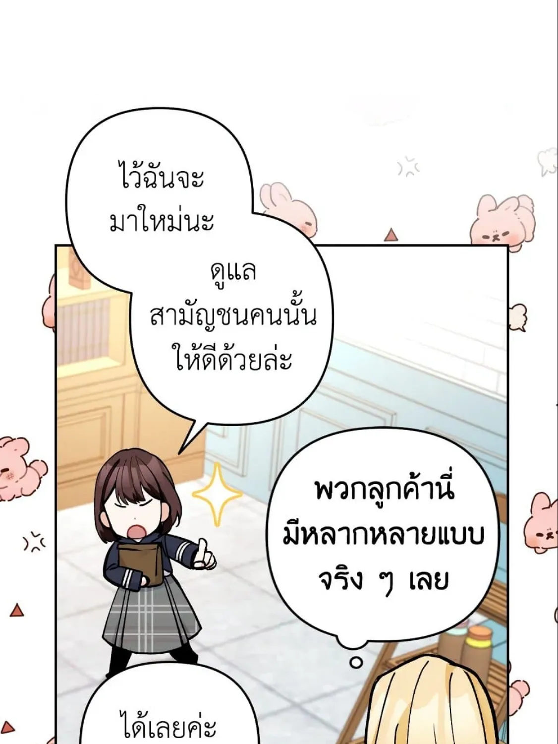 Please Don’t Come To The Villainess’ Stationery Store! - หน้า 103