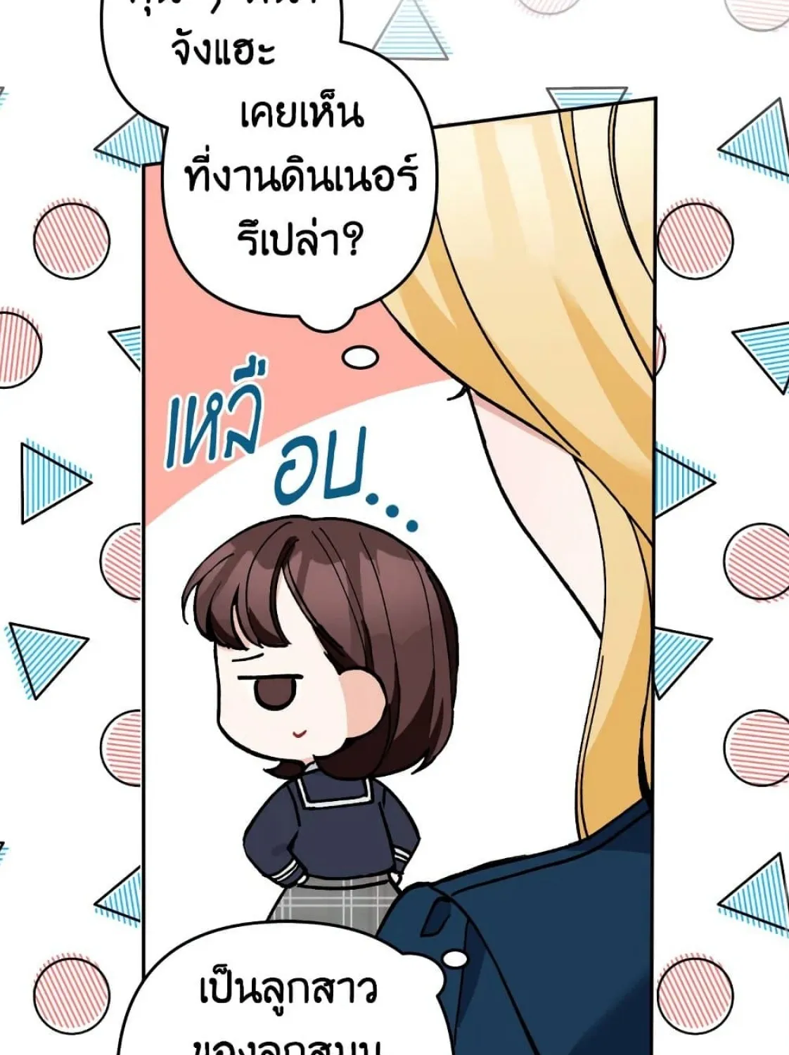 Please Don’t Come To The Villainess’ Stationery Store! - หน้า 87