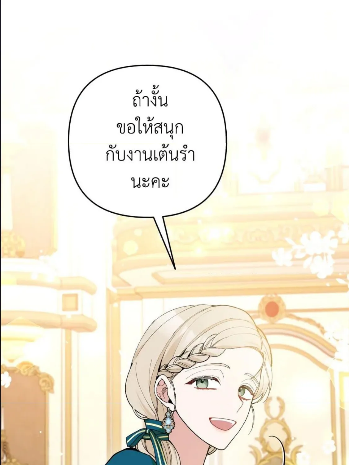 Please Don’t Come To The Villainess’ Stationery Store! - หน้า 68