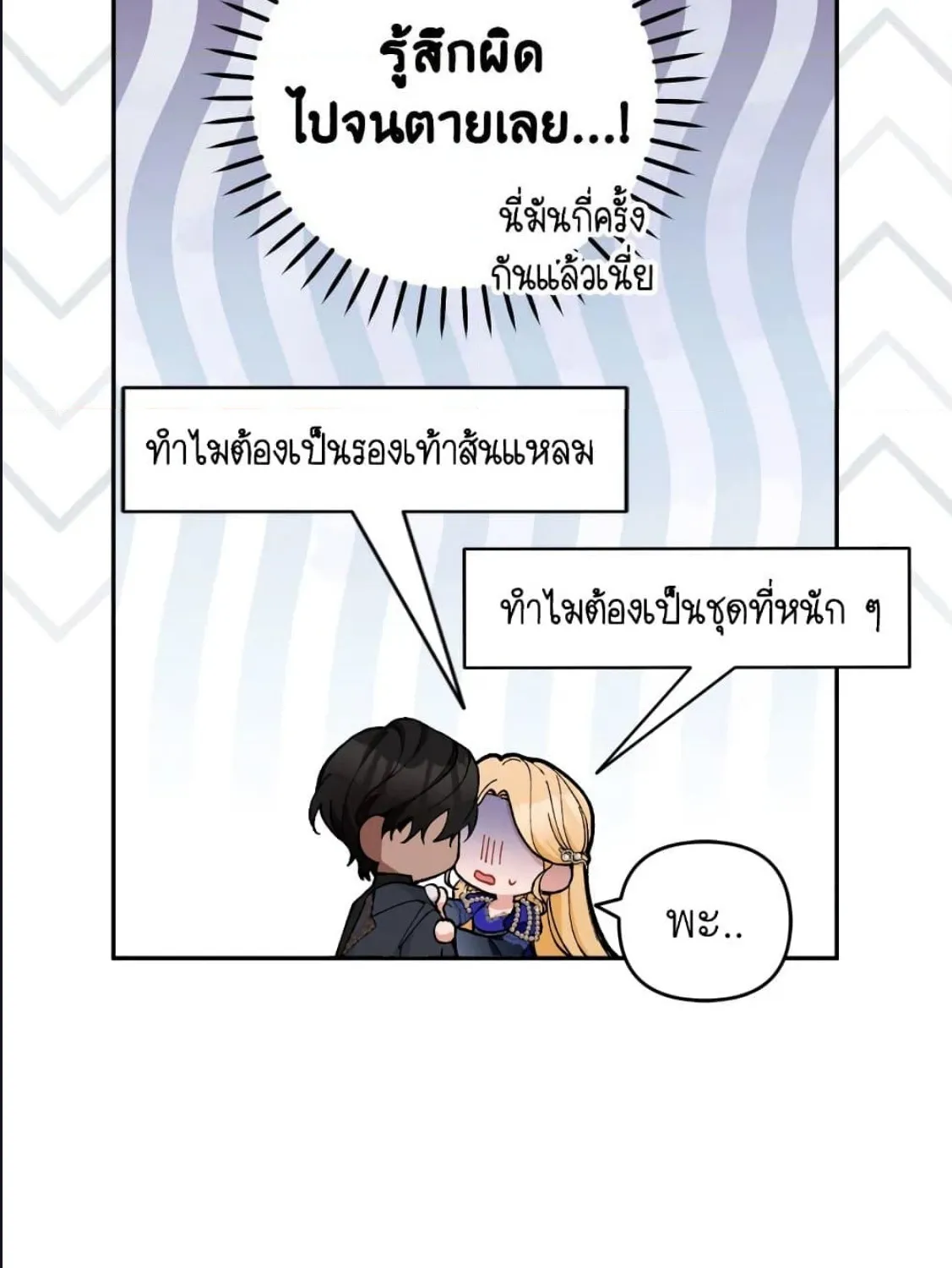 Please Don’t Come To The Villainess’ Stationery Store! - หน้า 82