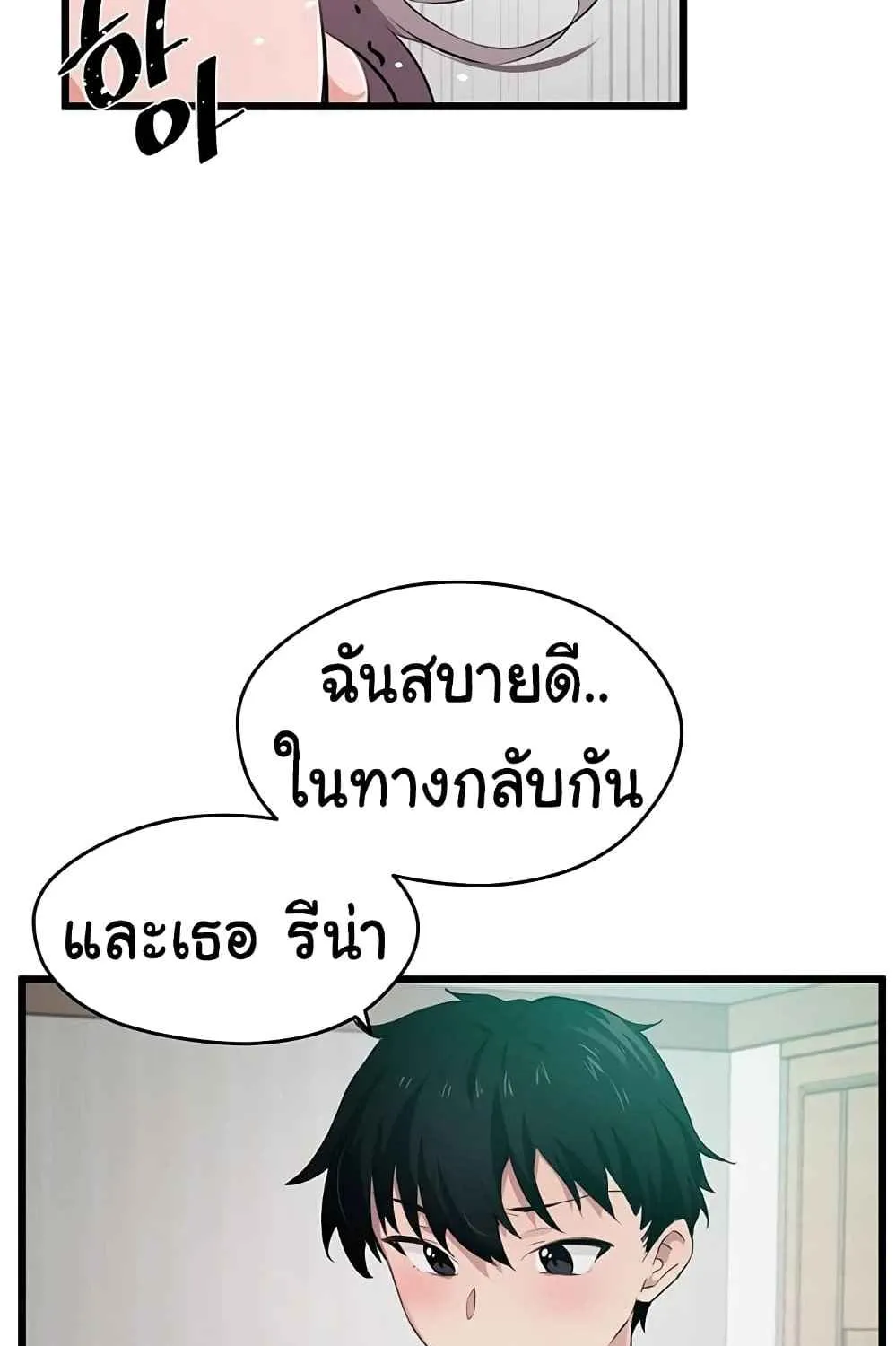 Please Give Me Energy - หน้า 83