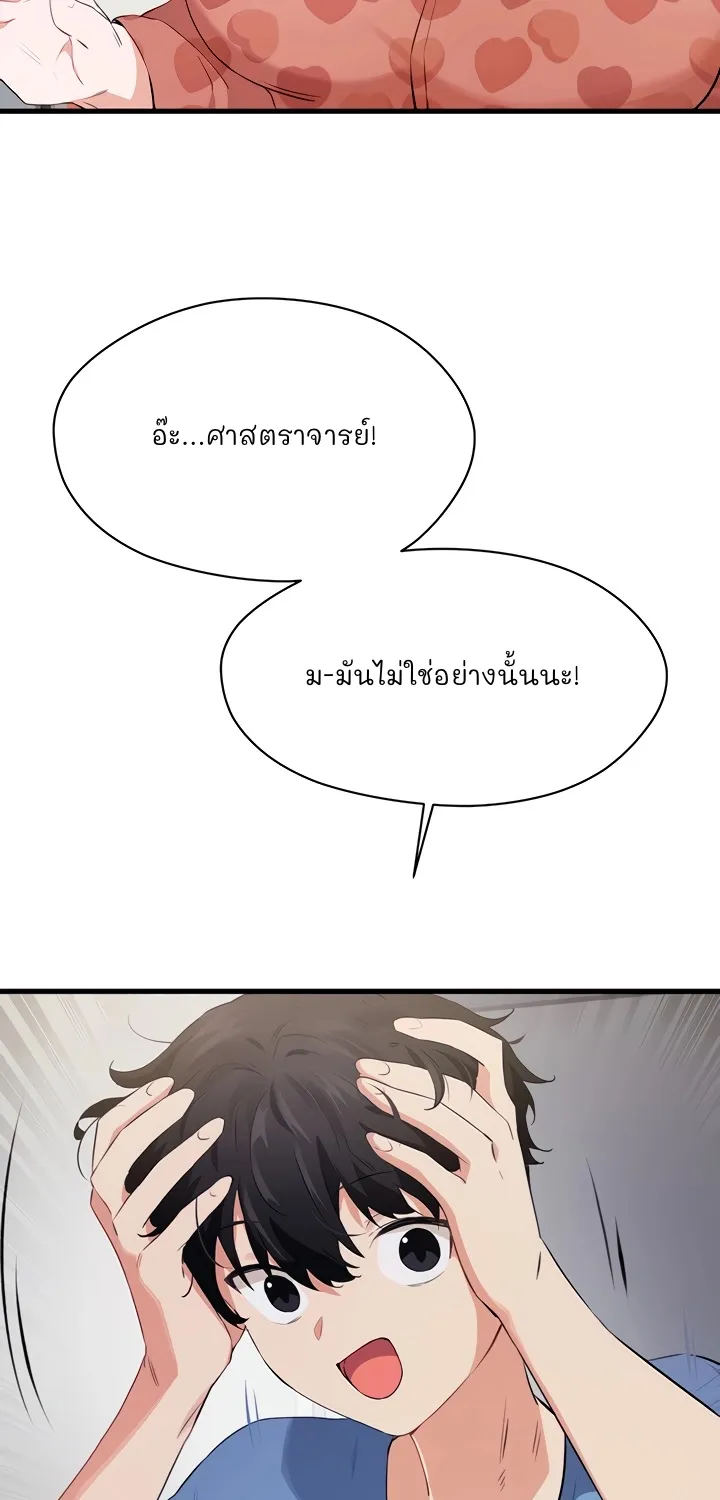 Please Give Me Energy - หน้า 35