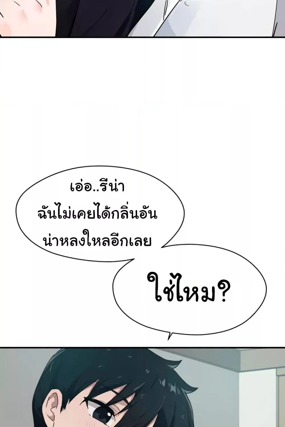 Please Give Me Energy - หน้า 21