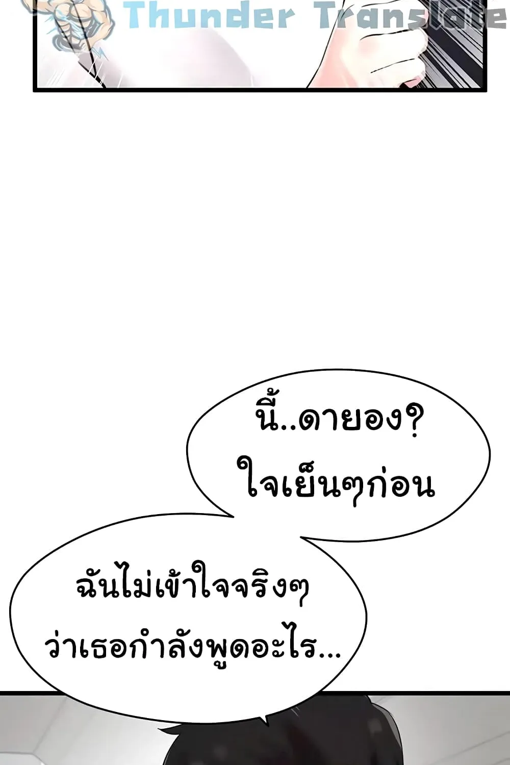 Please Give Me Energy - หน้า 31