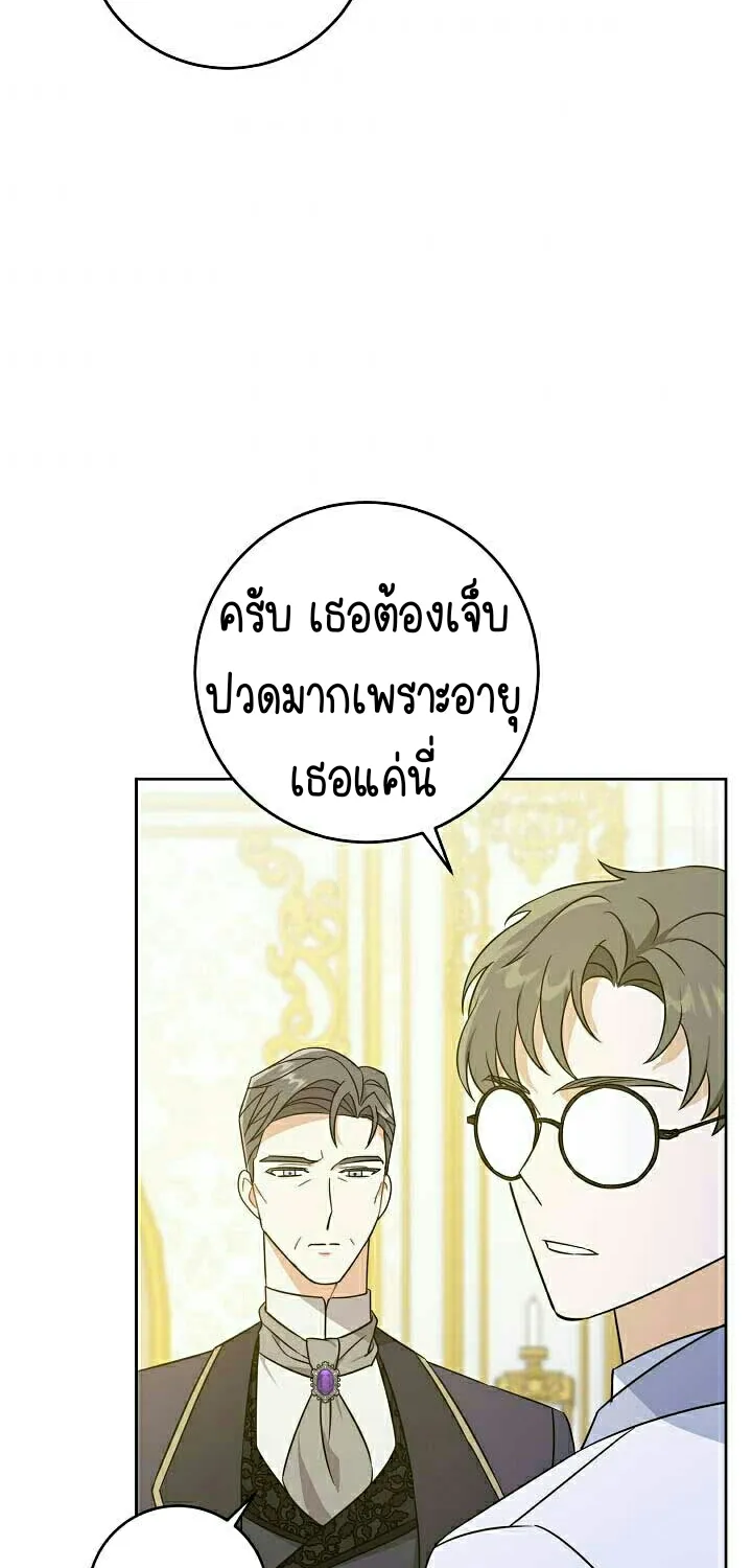 Please Give Me the Pacifier - หน้า 29