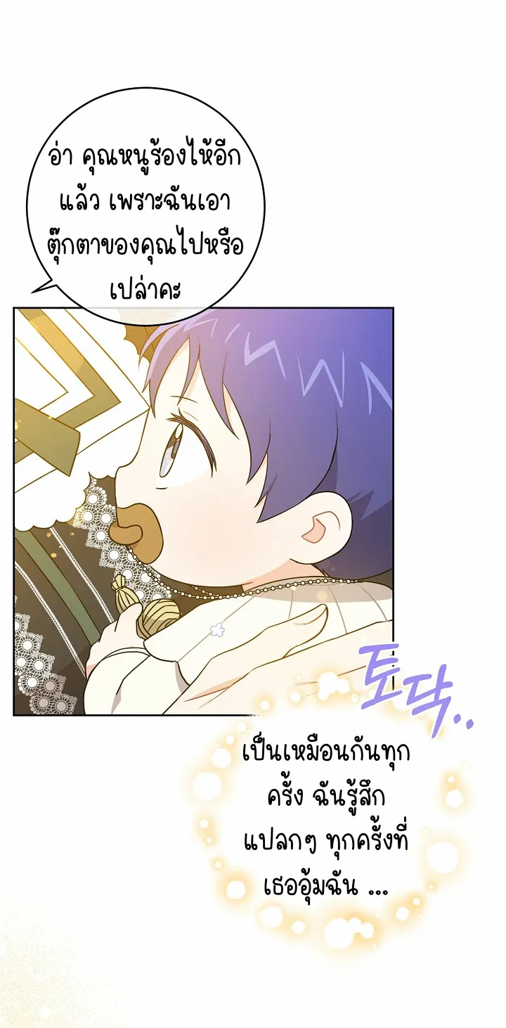 Please Give Me the Pacifier - หน้า 16