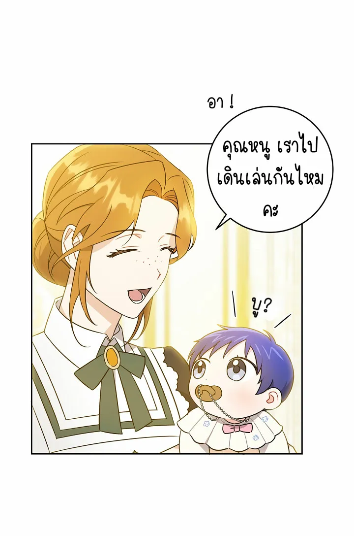 Please Give Me the Pacifier - หน้า 25