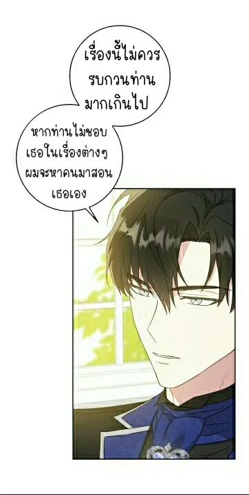 Please Give Me the Pacifier - หน้า 24