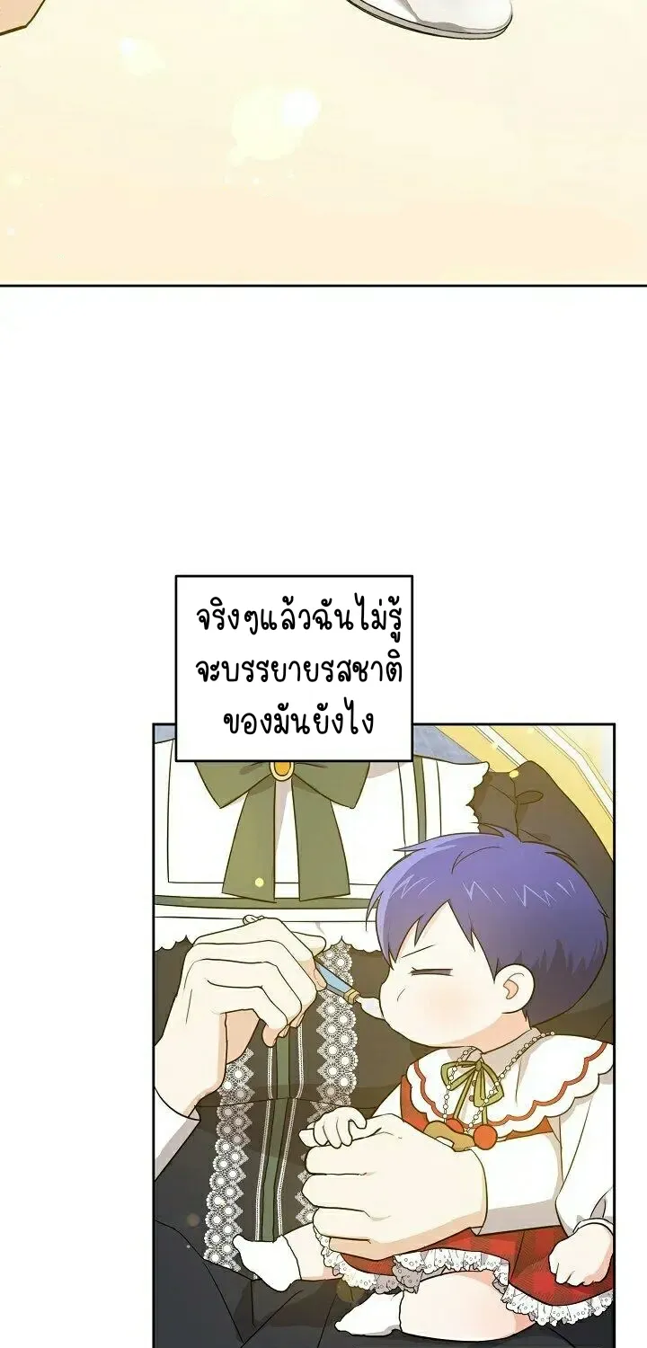 Please Give Me the Pacifier - หน้า 53