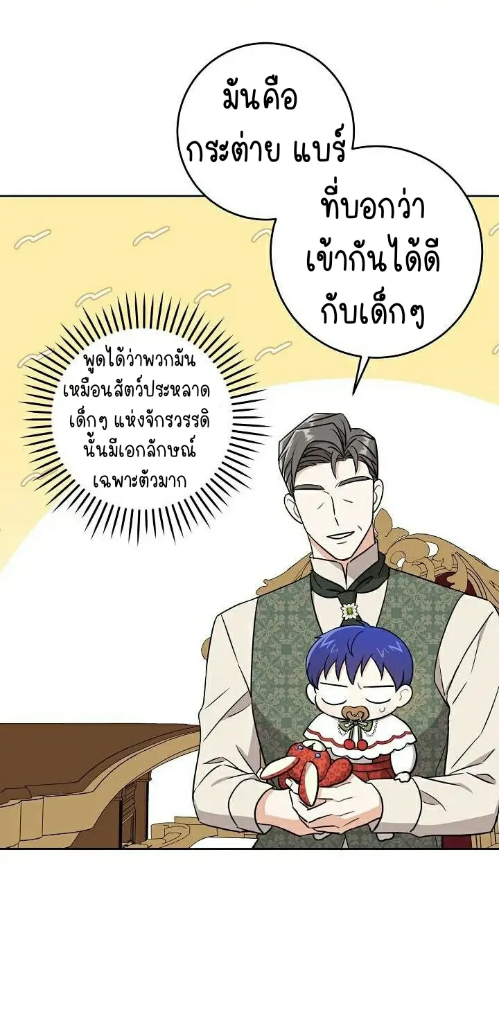 Please Give Me the Pacifier - หน้า 31