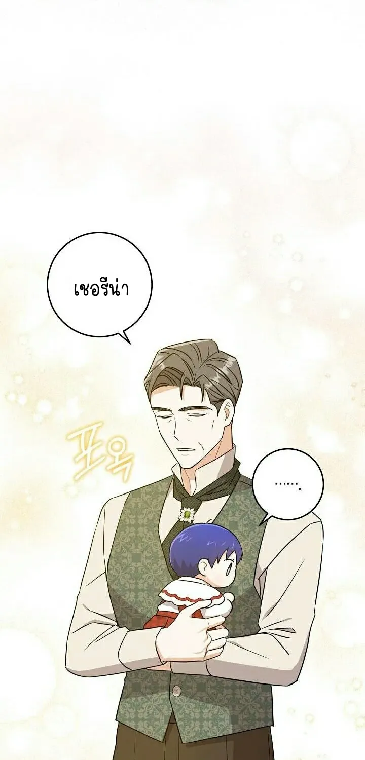 Please Give Me the Pacifier - หน้า 71