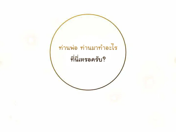 Please Give Me the Pacifier - หน้า 26